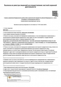 Выписка из реестра лицензий